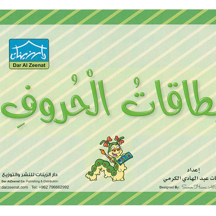 Sanabel Flash Cards: Dodi Letters & Numbers دودي الأعداد والحروف