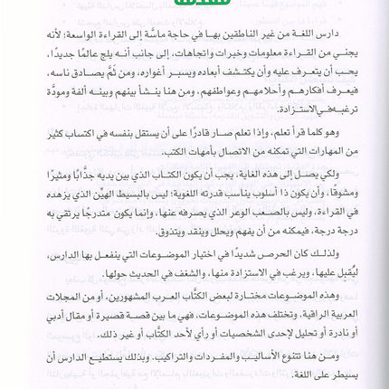 Arabic is the Language of Tomorrow -  Reading: Part 1 العربية لغة الغد : القراءة الجزء الأول