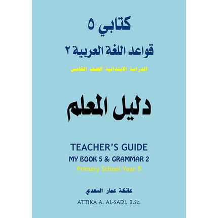 Kitabi 5 & Grammar 2 Teacher's Guide