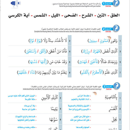 Bidaya The Five Skills Preliminary Memorization Level 1
