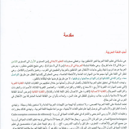 I Love and Learn the Arabic Language Textbook: Level 5 (New Edition) أحب و أتعلم اللغة العربية كتاب التلميذ