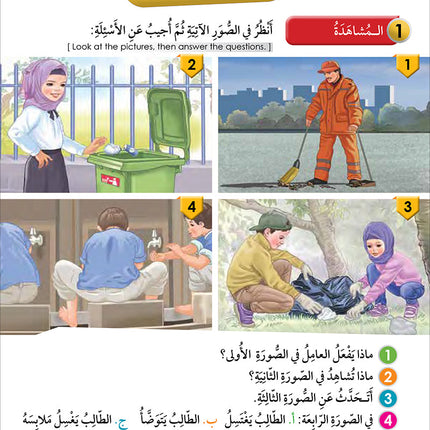 Noor Al-Arabiya: Level 5 نور العربية