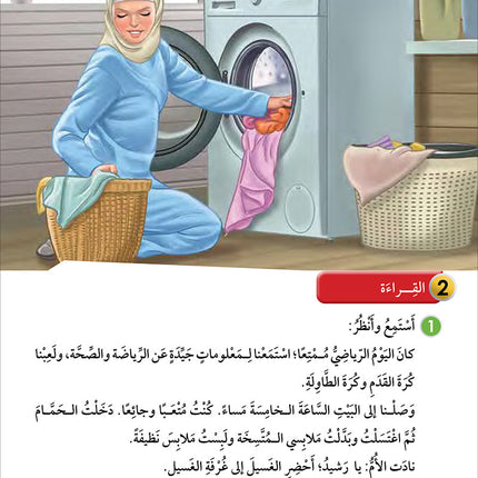 Noor Al-Arabiya: Level 5 نور العربية