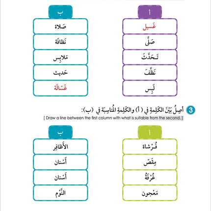 Noor Al-Arabiya: Level 5 نور العربية