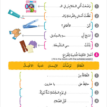 Noor Al-Arabiya: Level 5 نور العربية
