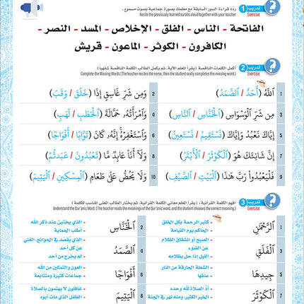 Bidaya The Five Skills Preliminary Memorization Level 1