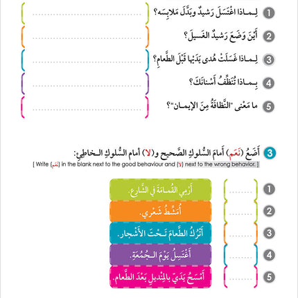 Noor Al-Arabiya: Level 5 نور العربية