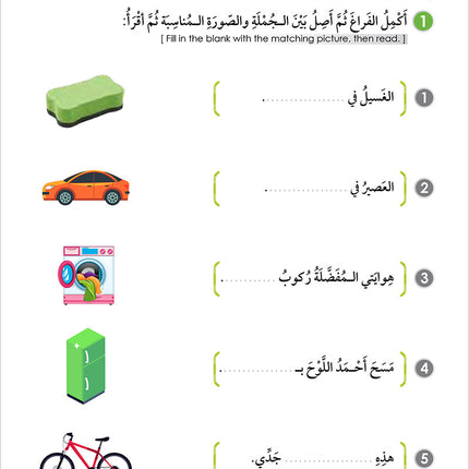 Noor Al-Arabiya: Level 5 نور العربية