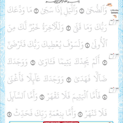 Bidaya The Five Skills Preliminary Memorization Level 1