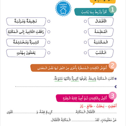 Easy Arabic - I Learn and Master: Level 3, Part 1 العربية الميسرة أتعلم و أتقن