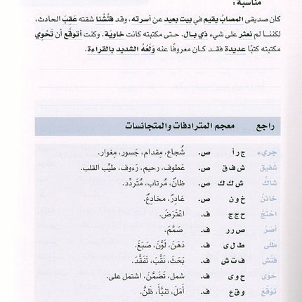 Arabic is the Language of Tomorrow - Vocabulary Development: Part 1 العربية لغة الغد : تنمية المفردات الجزء الأول