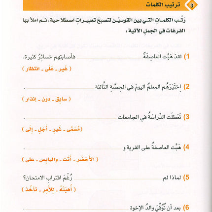 Arabic is the Language of Tomorrow - Idiomatic Expressions: Part 1 العربية لغة الغد : التعبيرات الإصطلاحية الجزء الأول