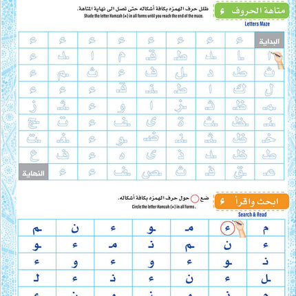 Bidaya Letters Exercise