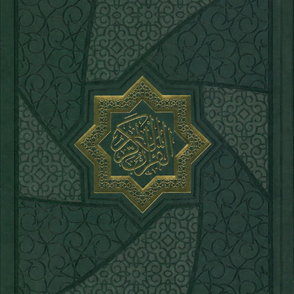 Mushaf Makkah Al-Mukarramah (Madina Script Edition, Color May Vary Size: 8'' x 6'')