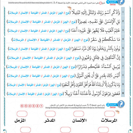 Bidaya the Five Skills Foundational Memorization Juz Tabarak: Level 2