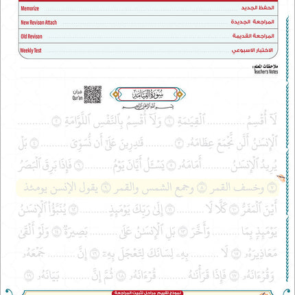 Bidaya the Five Skills Foundational Memorization Juz Tabarak: Level 2