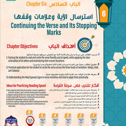 Bidaya Word Tajweed and Verse Recitation