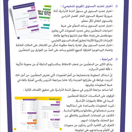 Easy Arabic - I Learn and Master: Level 3, Part 1 العربية الميسرة أتعلم و أتقن