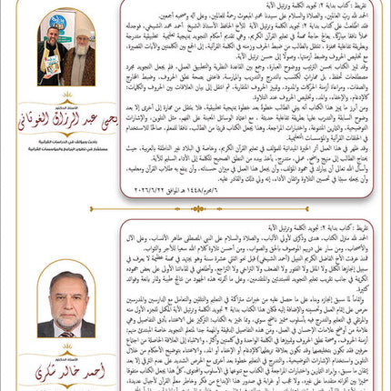 Bidaya Word Tajweed and Verse Recitation