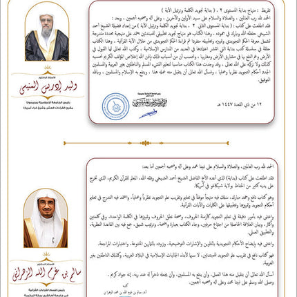 Bidaya Word Tajweed and Verse Recitation