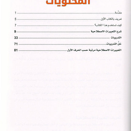 Arabic is the Language of Tomorrow - Idiomatic Expressions: Part 1 العربية لغة الغد : التعبيرات الإصطلاحية الجزء الأول