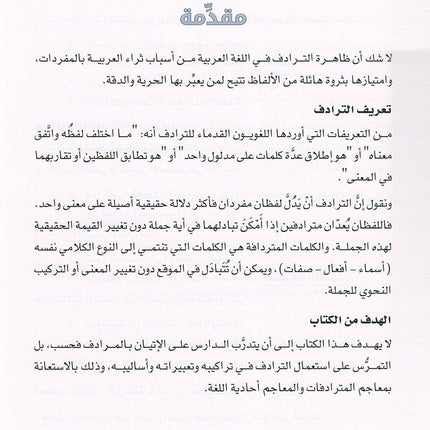 Arabic is the Language of Tomorrow - Vocabulary Development: Part 1 العربية لغة الغد : تنمية المفردات الجزء الأول