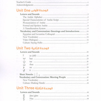 Alif Baa: Introduction to Arabic Letters and Sounds with Website (Third Edition, Hardcover) ألف باء: مقدمة في الحروف والأصوات العربية
