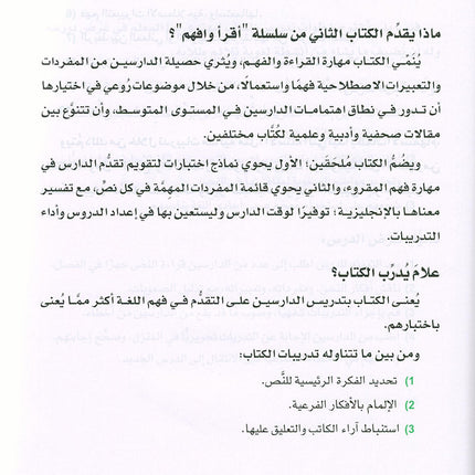 Arabic is the Language of Tomorrow - Reading: Part 3 العربية لغة الغد : القراءة الجزء الثالث