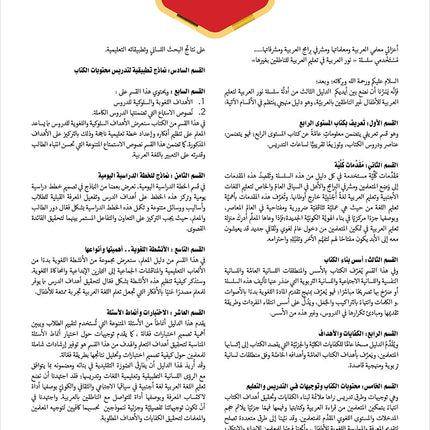 Noor Al-Arabiya Teacher Guide: Level 4 نور العربية