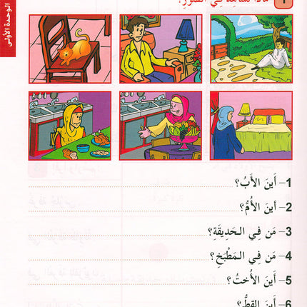 Arabic is the Language of Tomorrow for Non-Native Speakers: Workbook Level 2 العربية لغة الغد