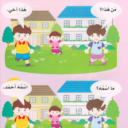 Arabic is the Language of Tomorrow for Non-Native Speakers: Textbook KG (5 - 6 Years) العربية لغة الغد