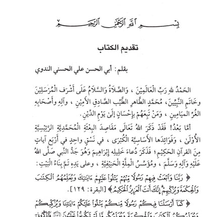 Tahdhib al Akhlaq: A Hadith Guide for Personal and Social Conduct تهذيب الأخلاق