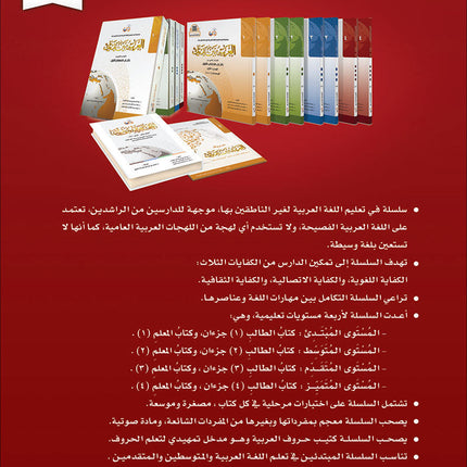 Arabic Between Your Hands Textbook: Level 4, Part 2 (With Online Audio Content) العربية بين يديك كتاب الطالب