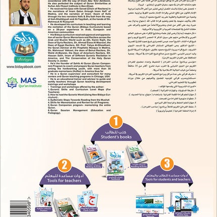 Bidaya Reading Activity سلسلة بداية - تدريبات القراءة