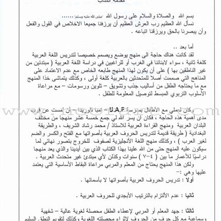 Arabic for Beginners: Pre-K Level, Part 2 اللغة العربية للمبتدئين