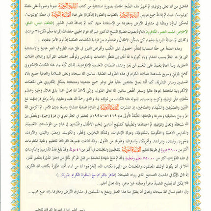 Al-Qaidah An-Noraniah (With QR Code, Arabic, Size: 5.5" x 8") القاعدة النورانية