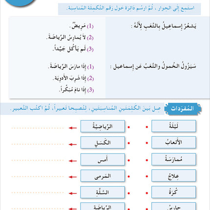 I Love and Learn the Arabic Language Workbook: Level 6