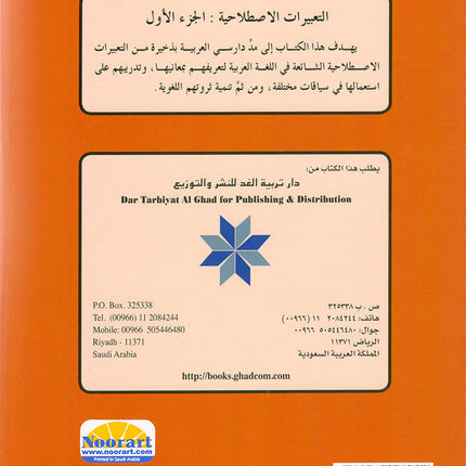 Arabic is the Language of Tomorrow - Idiomatic Expressions: Part 1 العربية لغة الغد : التعبيرات الإصطلاحية الجزء الأول