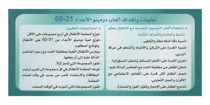 Sanabel Domino Flash Cards: Numbers, 3 sets دومينو الأعداد