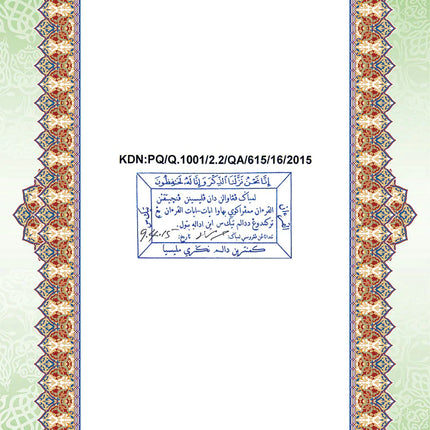 Al-Quran Al-Karim The Noble Quran Green-Medium size B5 (25x17.5 cm) |Maqdis Quran