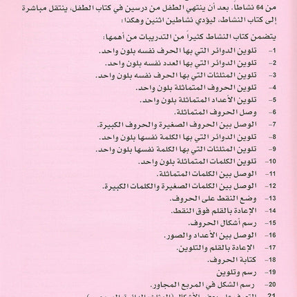 Arabic is the Language of Tomorrow for Non-Native Speakers: Workbook KG Level (5-6 Year) العربية لغة الغد