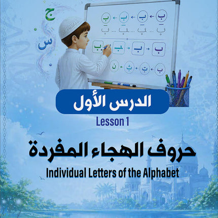 Bidaya Letters Exercise