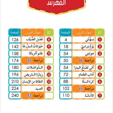 Noor Al-Arabiya: Level 3 نور العربية