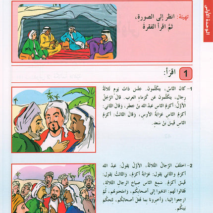 Arabic is the Language of Tomorrow for Non-Native Speakers: Textbook Level 4 العربية لغة الغد