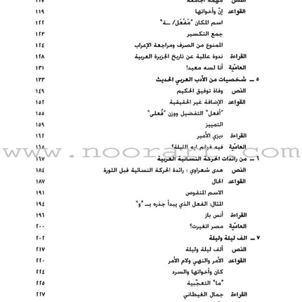 Al-Kitaab fii Ta'allum al-'Arabiyya - A Textbook for Arabic: Part Two (Second Edition, with Multimedia) الكتاب في تعلم العربية