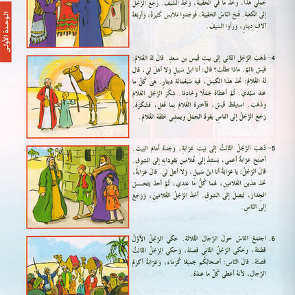 Arabic is the Language of Tomorrow for Non-Native Speakers: Textbook Level 4 العربية لغة الغد