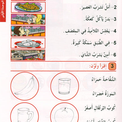 Arabic is the Language of Tomorrow for Non-Native Speakers: Workbook Level 2 العربية لغة الغد