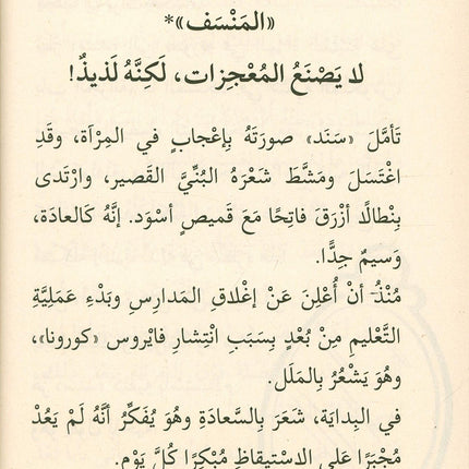 Go Up with Asala Series: Eighth Stage - Intermediate (Set of 6 Books) سلسلة اصعد مع أصالة: المرحلة الثامنة - متوسط
