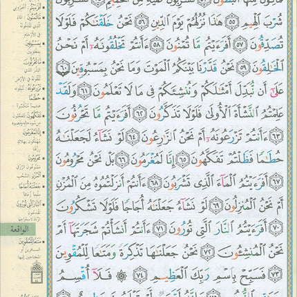 Tajweed Qur'an (Whole Qur'an in 30 Individual Juz', 7" x 10", with Leather Case – Case Color May Vary) مصحف التجويد