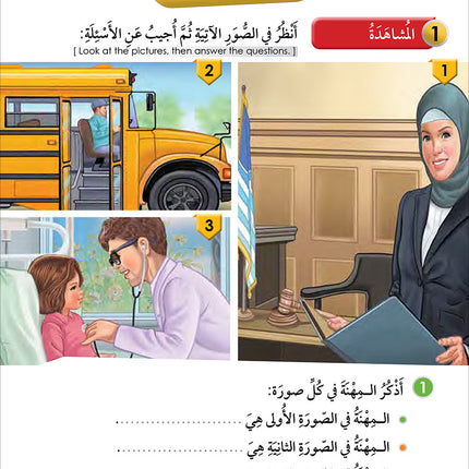 Noor Al-Arabiya: Level 3 نور العربية